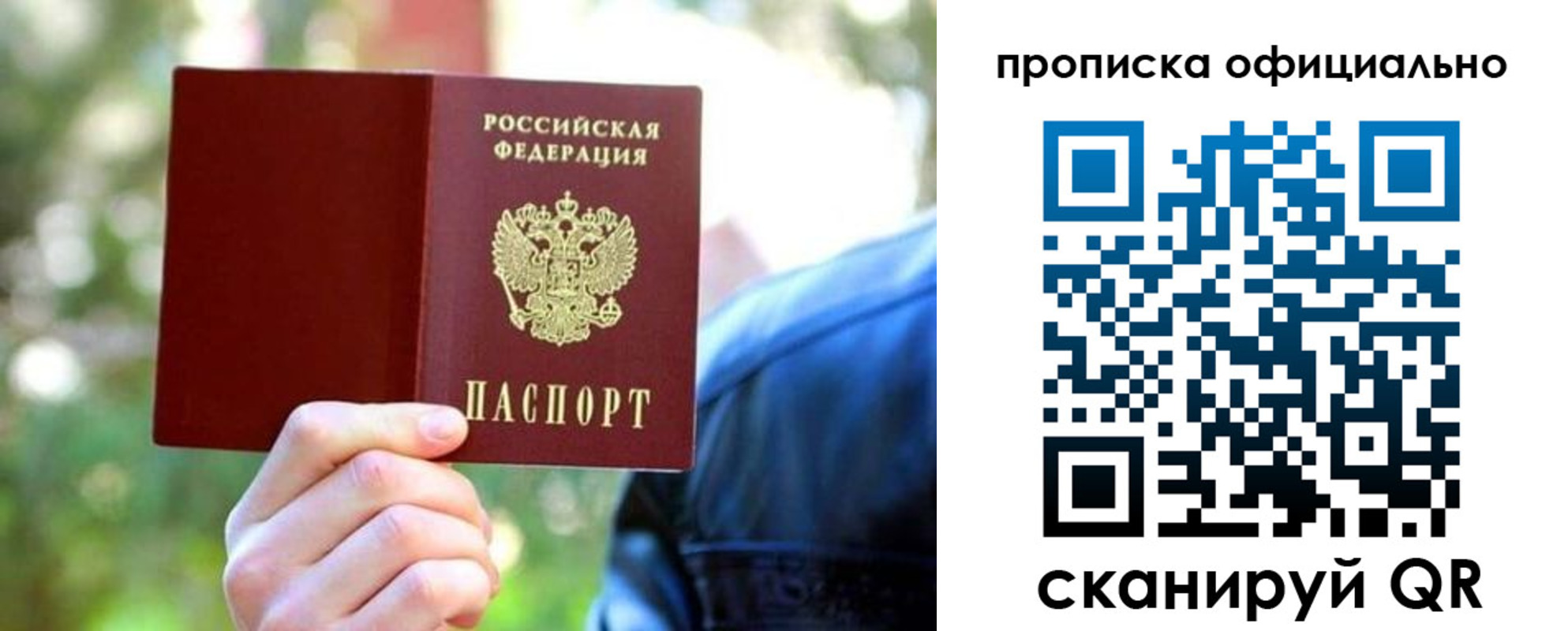 прописка от собственника в Домодедово