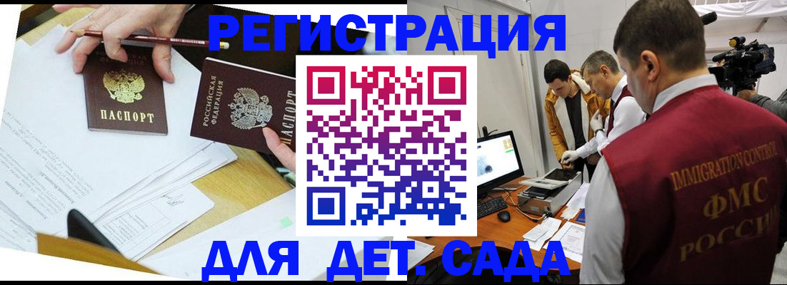 прописка для военкомата в Домодедово