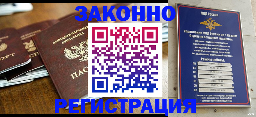 прописка паспорт в Домодедово