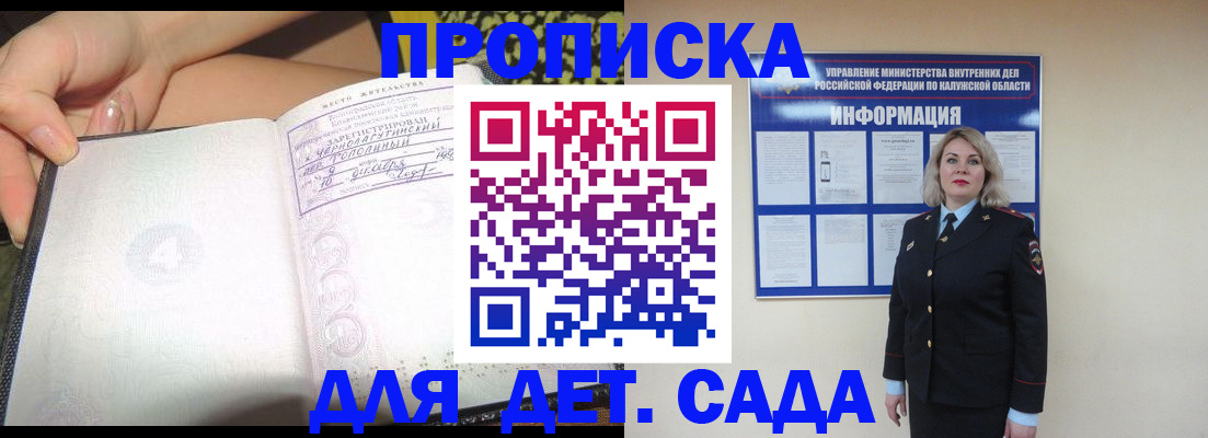 прописка регистрация в Домодедово
