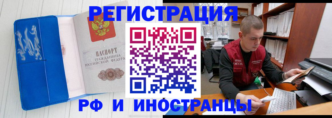 прописка для кредита в Домодедово